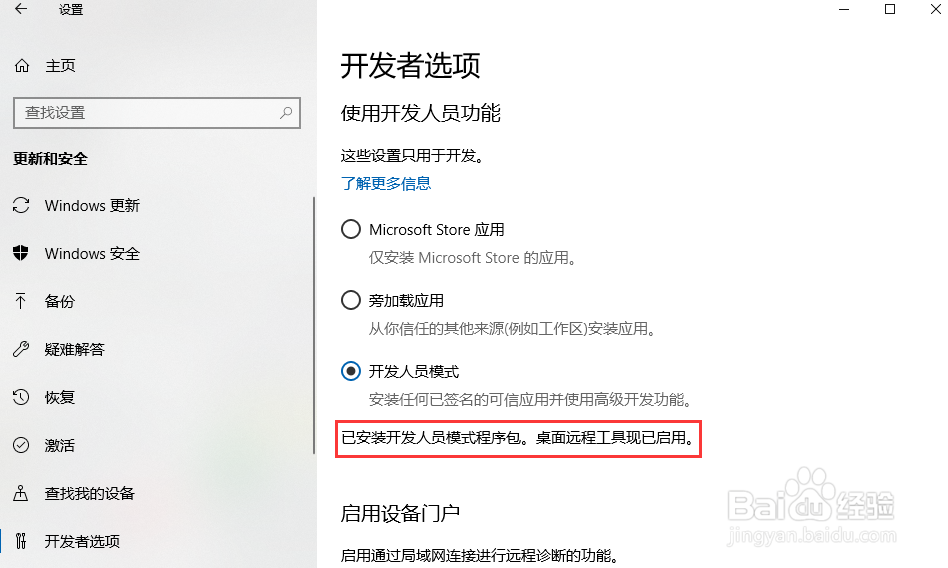 win10如何启动WinAppDriver程序
