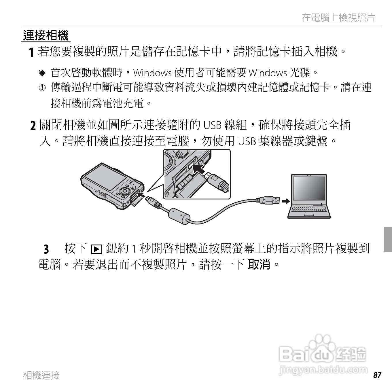 富士FINEPIX F750EXR数码相机说明书:[11]