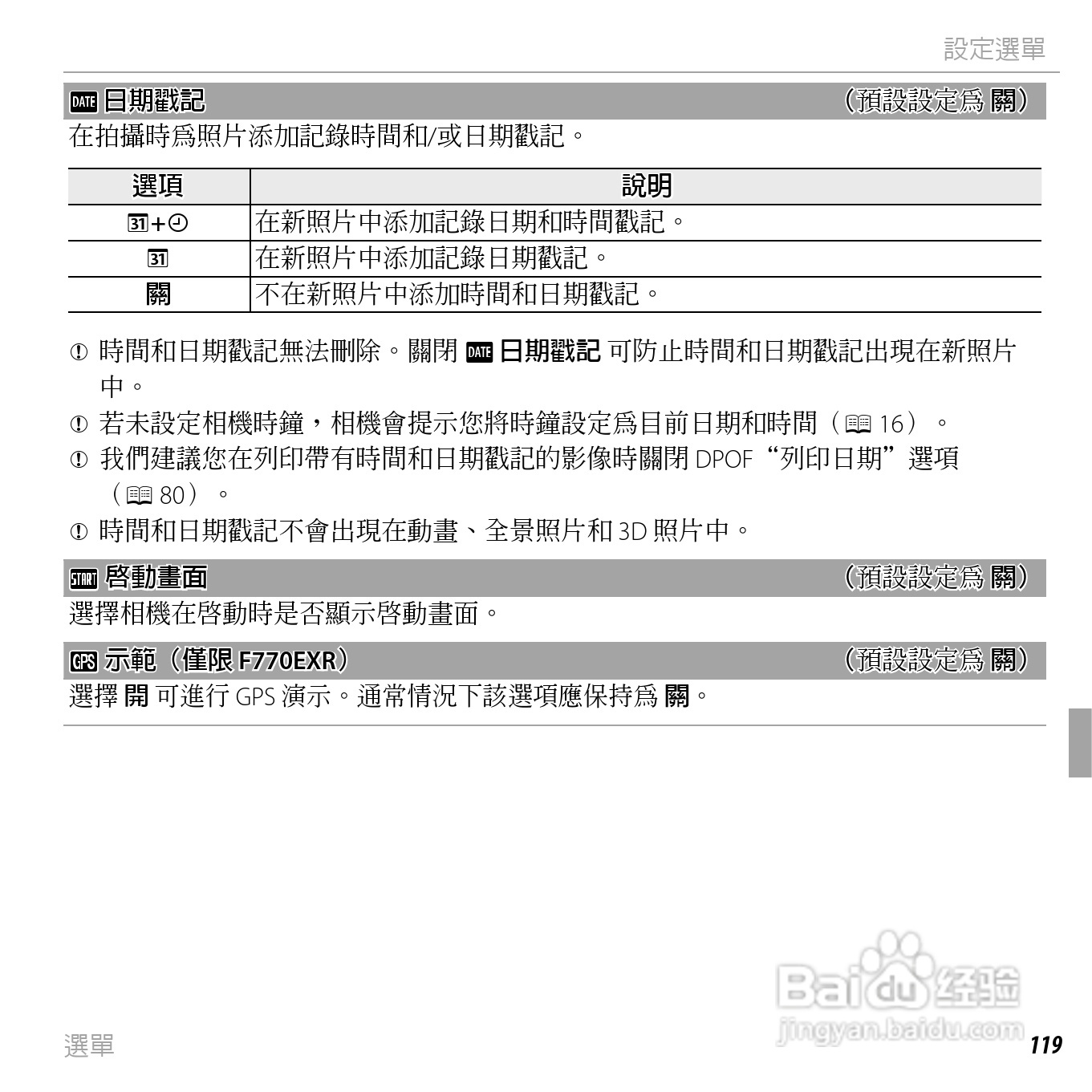 富士FINEPIX F750EXR数码相机说明书:[14]