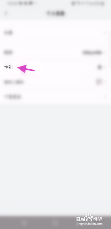 康讯APP修改性别怎样操作？