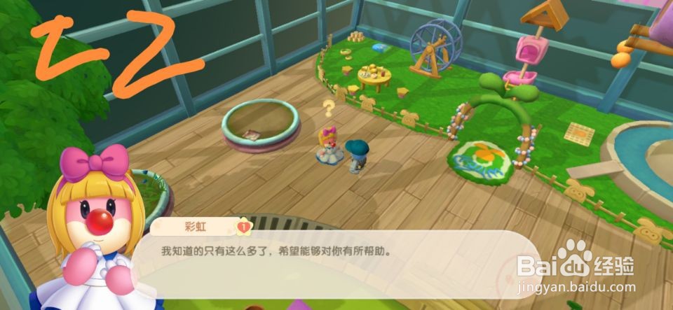 摩尔庄园向彩虹打听金色花