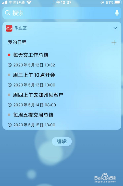电脑手机如何下载便签记事本到桌面显示？