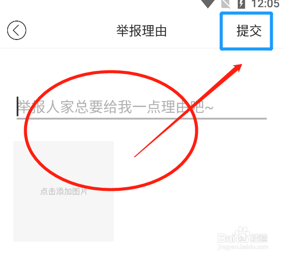 inner怎么举报用户违规行为