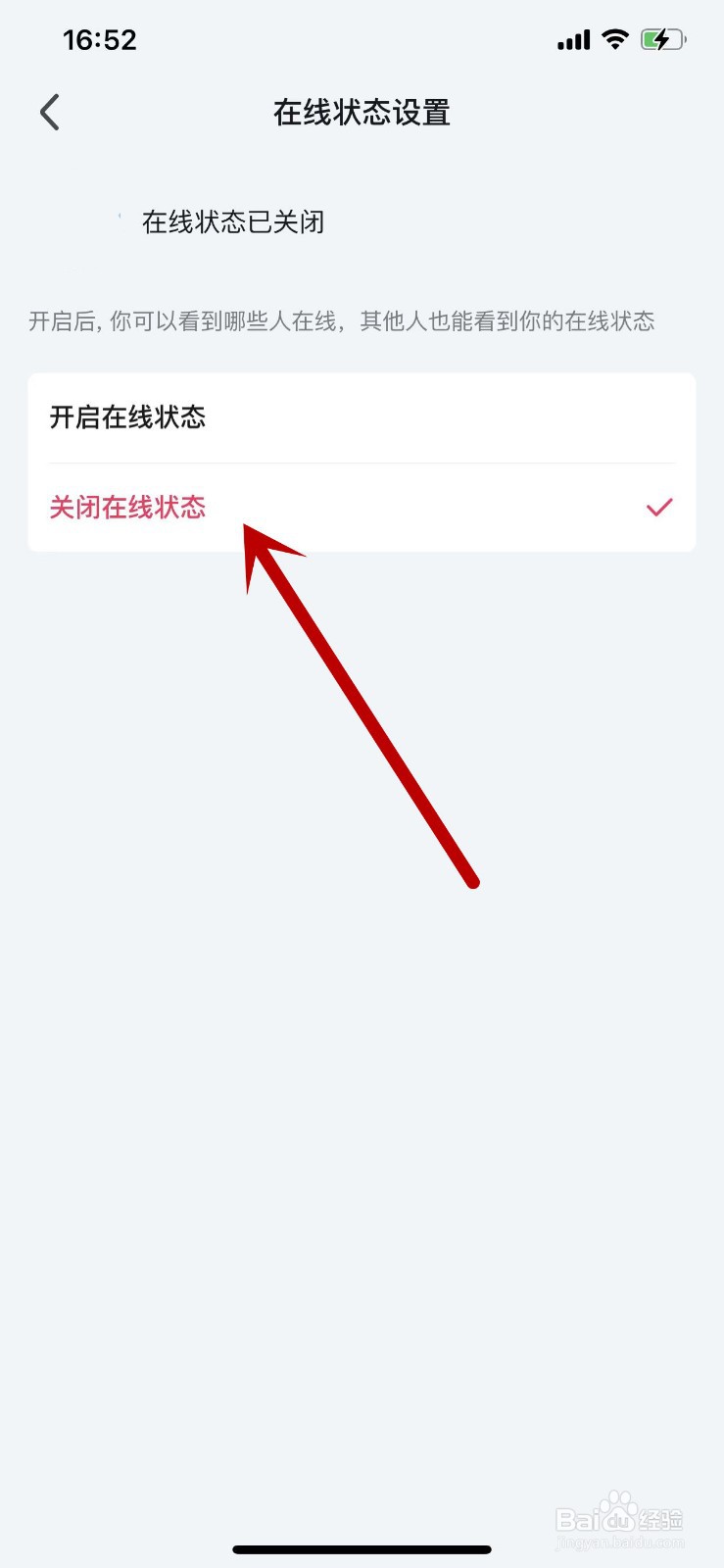怎么关闭爱奇艺APP中自己的在线状态？