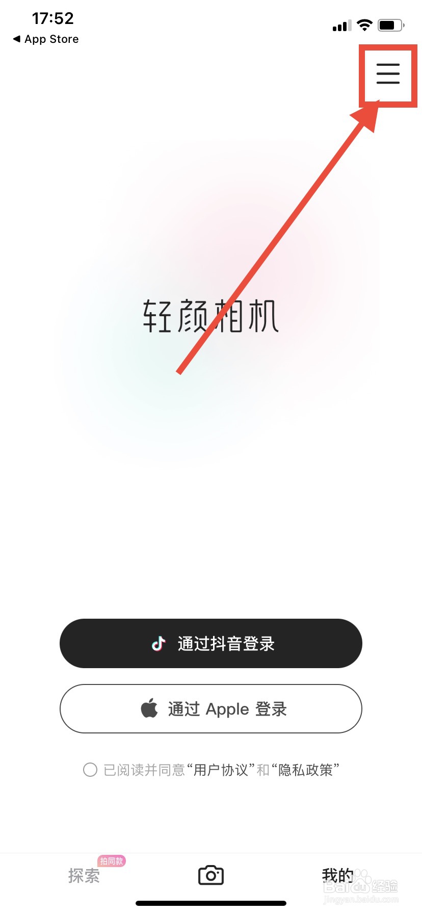 轻颜相机怎么开启水印设置
