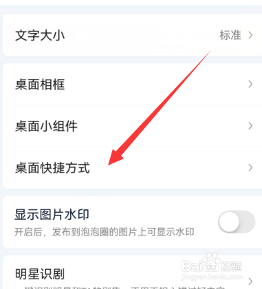 爱奇艺桌面快捷方式怎么设置