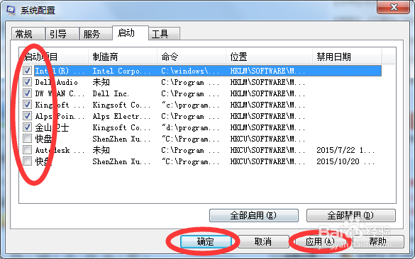 如何才能取消开机启动项