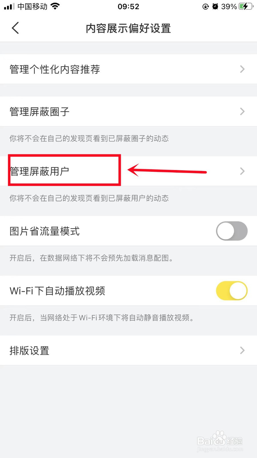 即刻App怎么查看屏蔽的用户