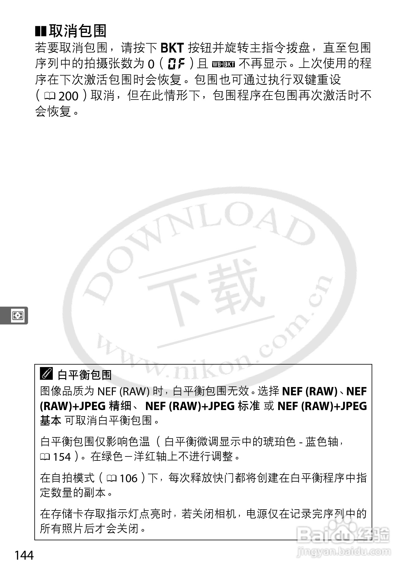 尼康D3S数码相机使用说明书:[18]