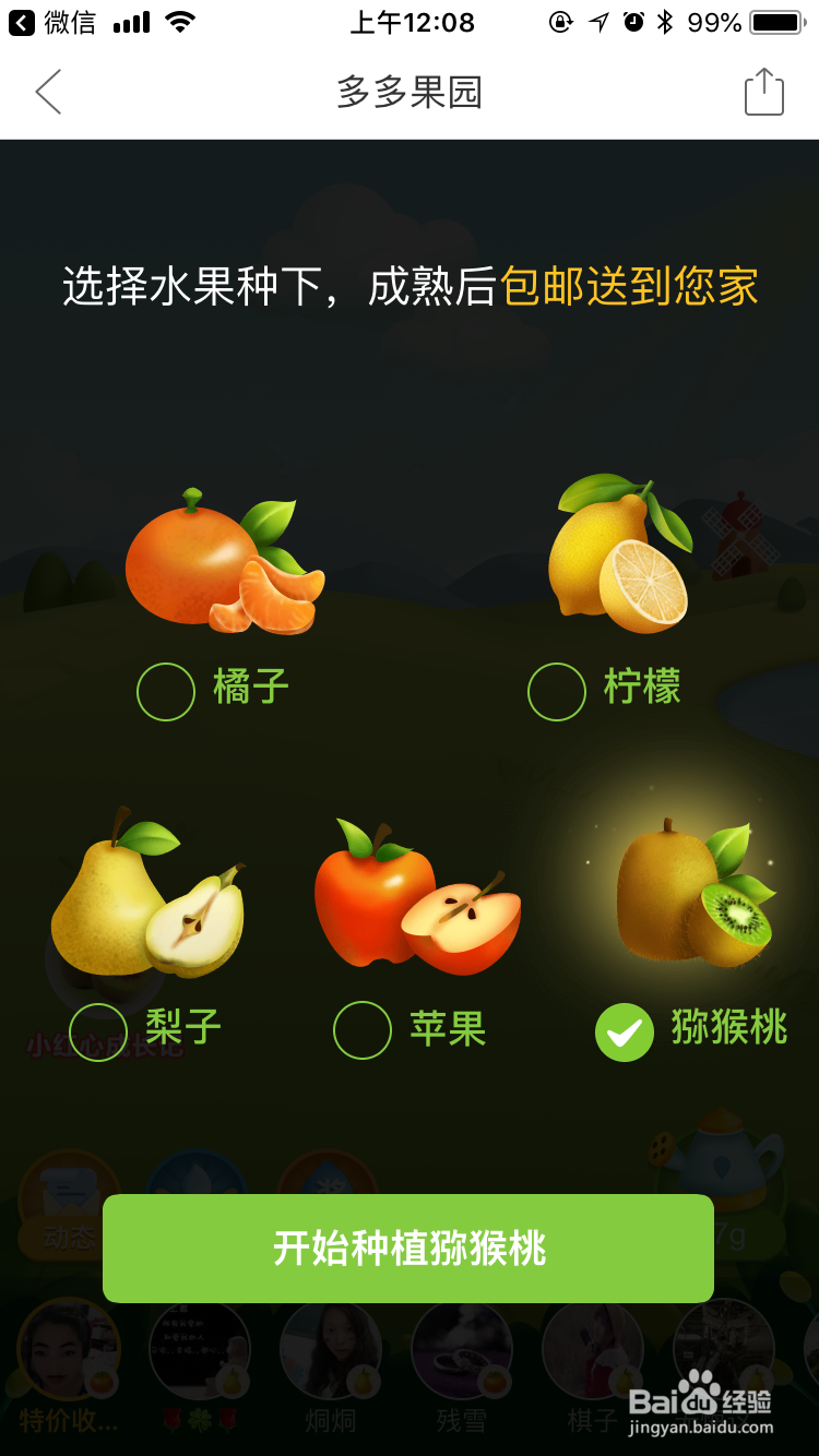 拼多多上的多多果园怎么免费种水果