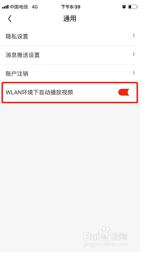 京东特价如何设置WLAN环境下自动播放视频？