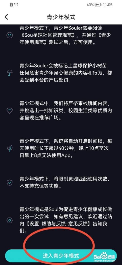Soul如何打开青少年模式