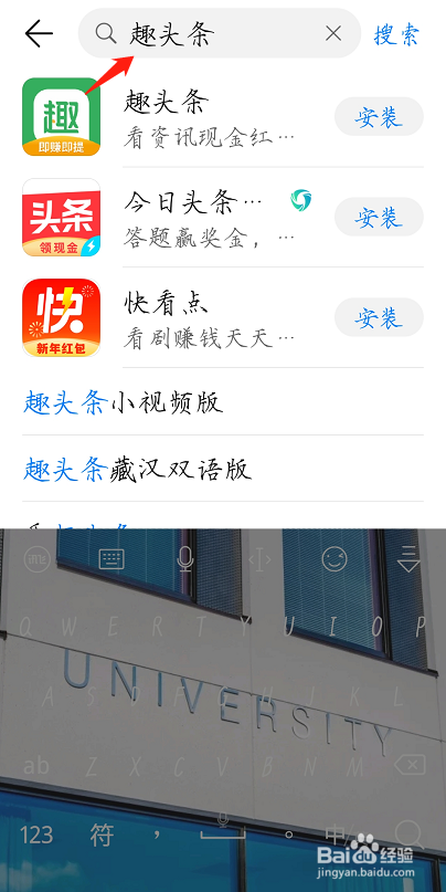 如何用安卓手机下载趣头条？