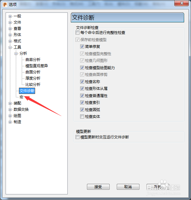 PowerShape 2017怎么设置拖动