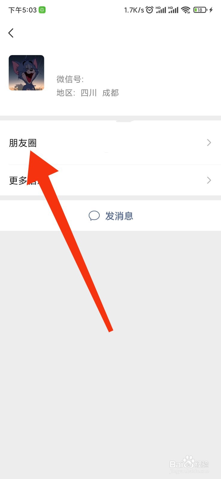 怎么样用微信发送朋友圈?