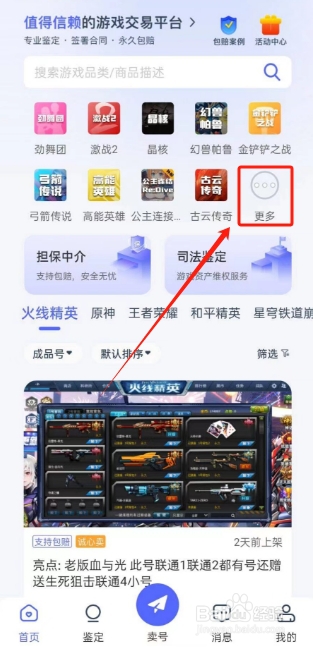金铲铲之战账号在氪金兽上怎么购买
