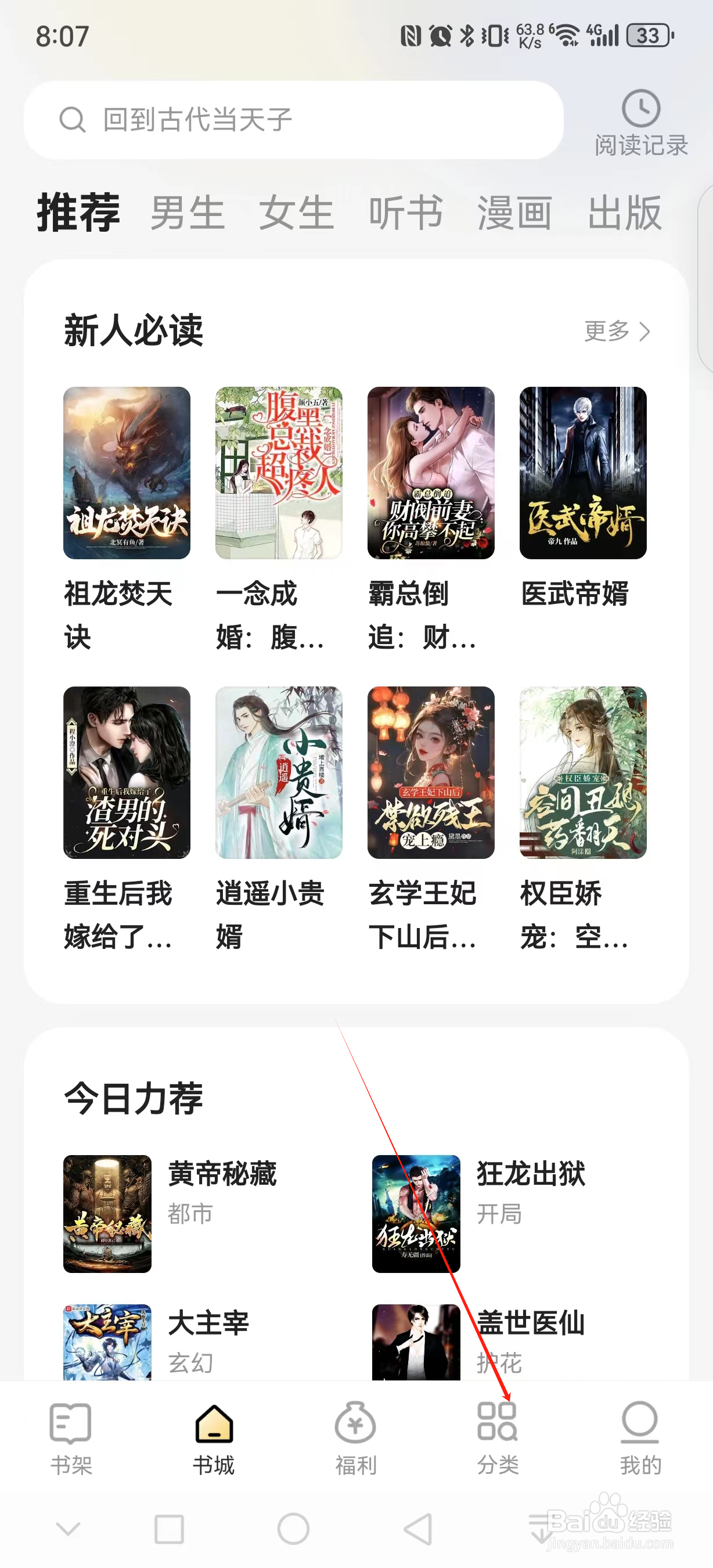 得间小说如何查看科幻类小说