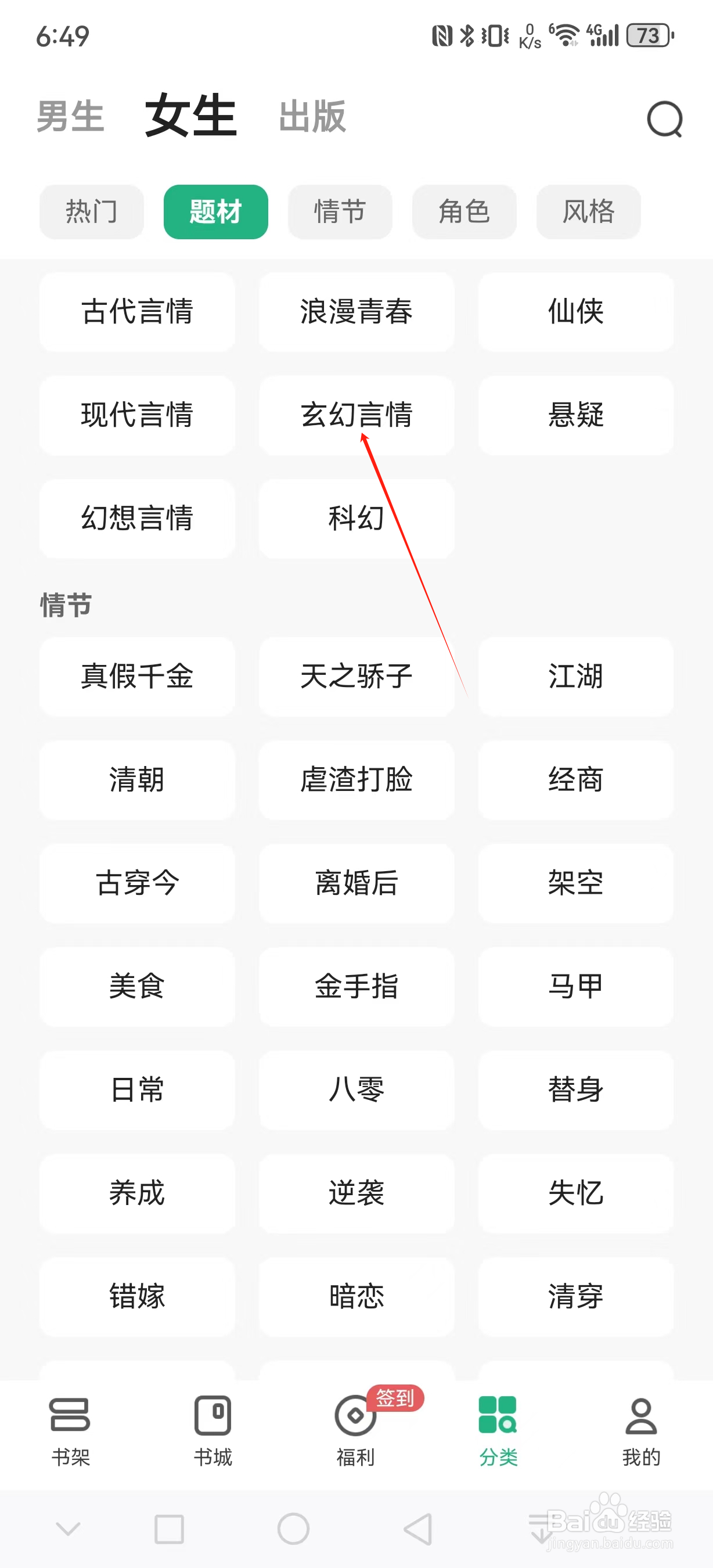 书旗小说如何查看玄幻言情类小说