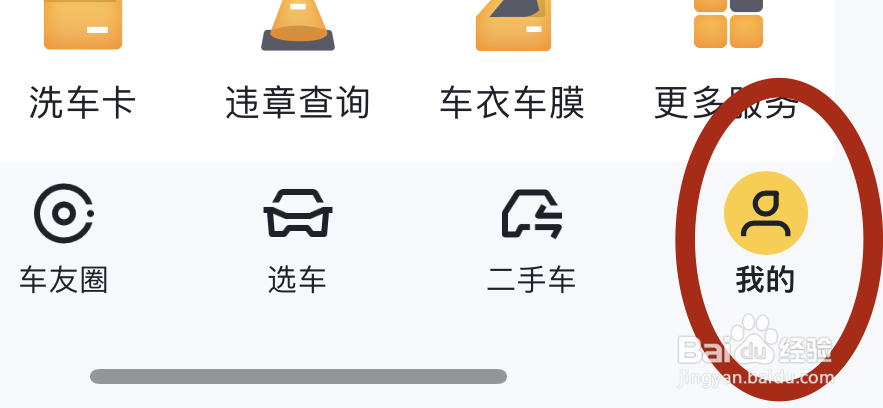 怎样在懂车帝中查看浏览历史
