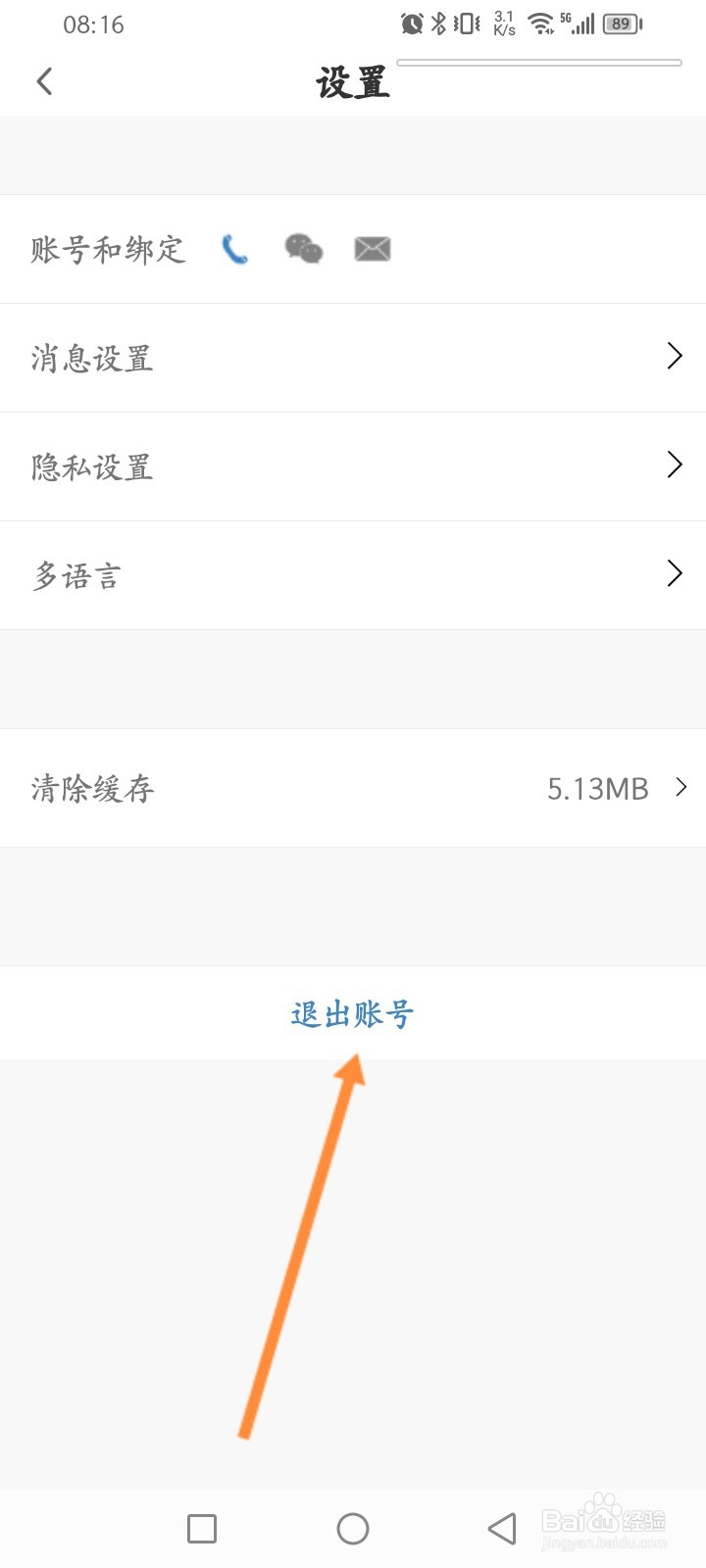 弈客围棋软件怎么退出账号
