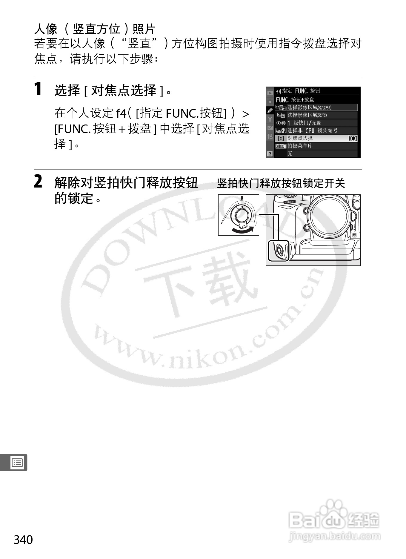 尼康D3数码相机使用说明书:[37]