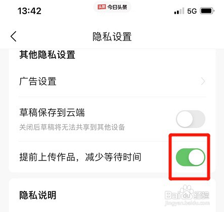 如何开启今日头条提前上传作品功能