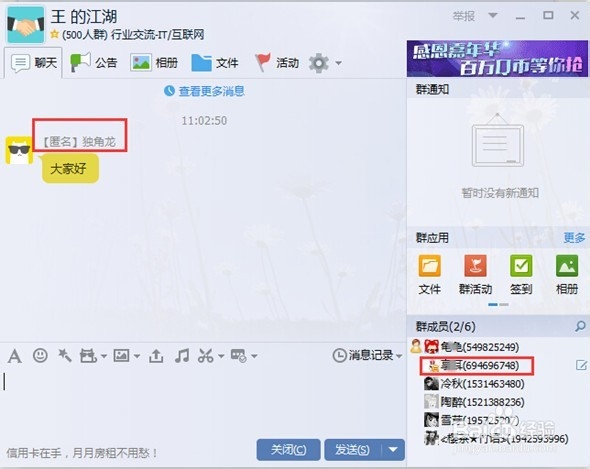 怎样使用QQ群匿名聊天功能?