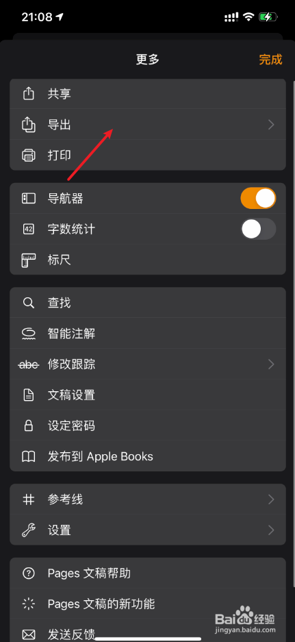 iOSpages文稿怎么制作结婚喜帖