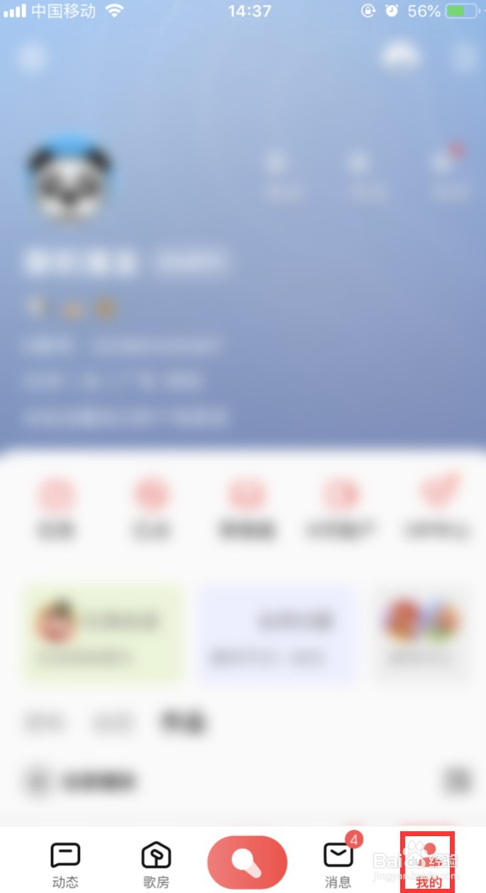 全民K歌APP如何设置仅在WiFi环境下载伴奏