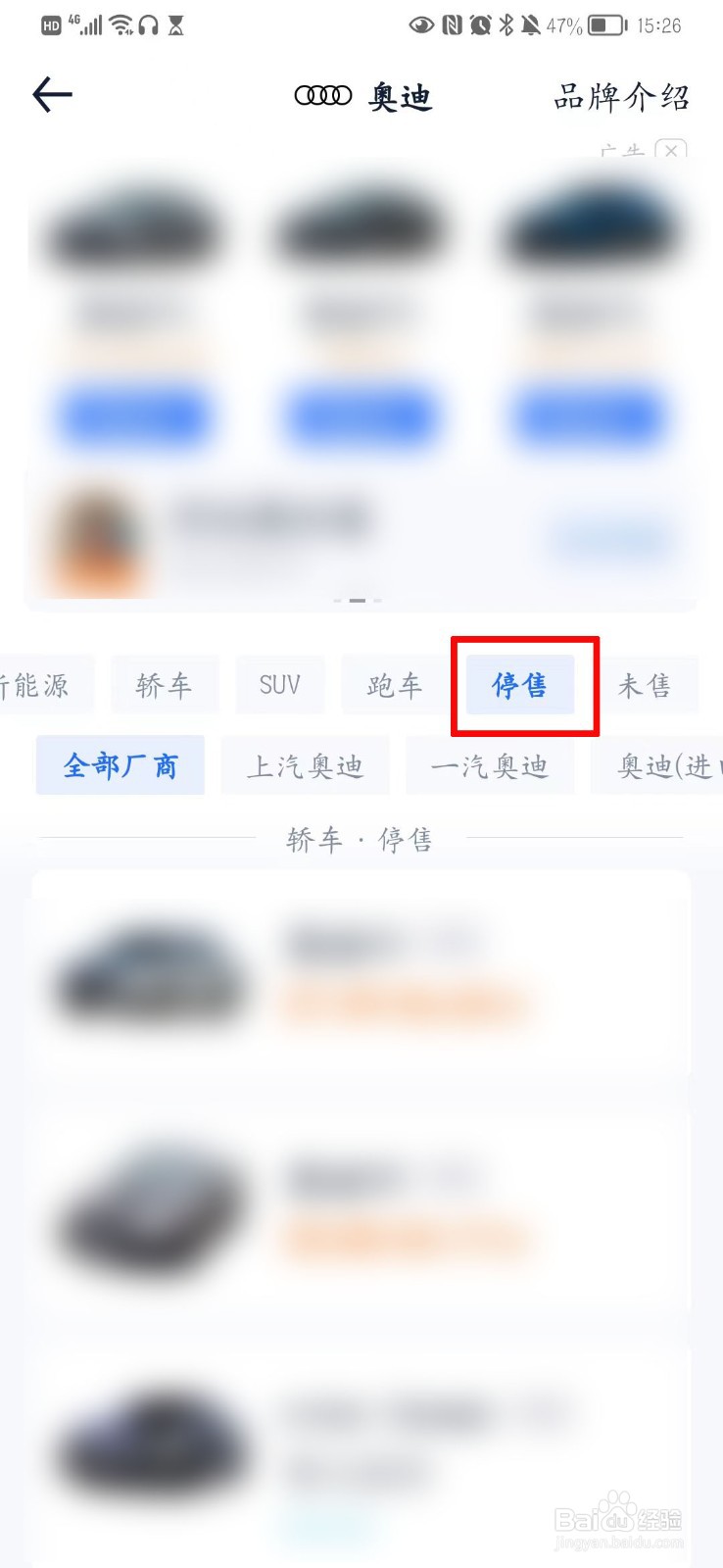 汽车之家怎么看停售配置