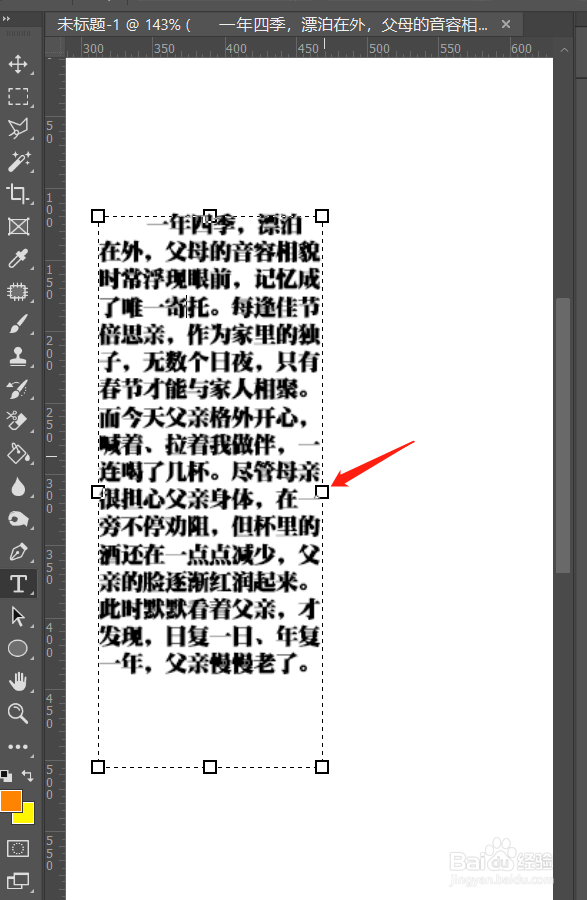 如何使用ps排版文字内容