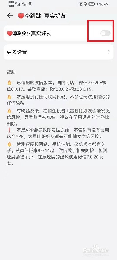 李跳跳真实好友怎么用