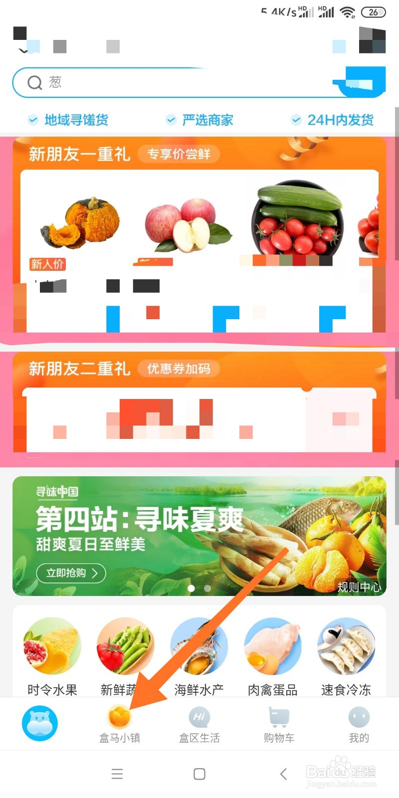如何在盒马APP进行积分兑换