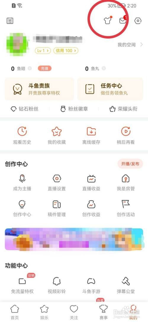 斗鱼如何修改主题