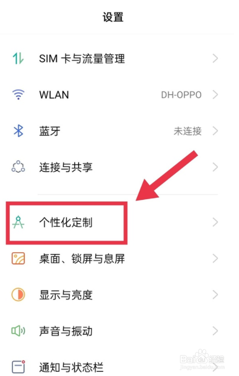 opporeno6pro 如何设置熄屏显示?