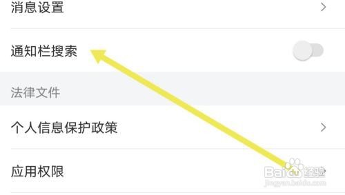 芒果TV通知栏搜索开启怎么做