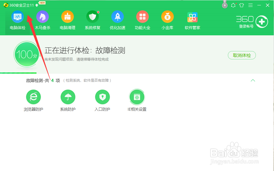 360硬件驱动提示如何开启