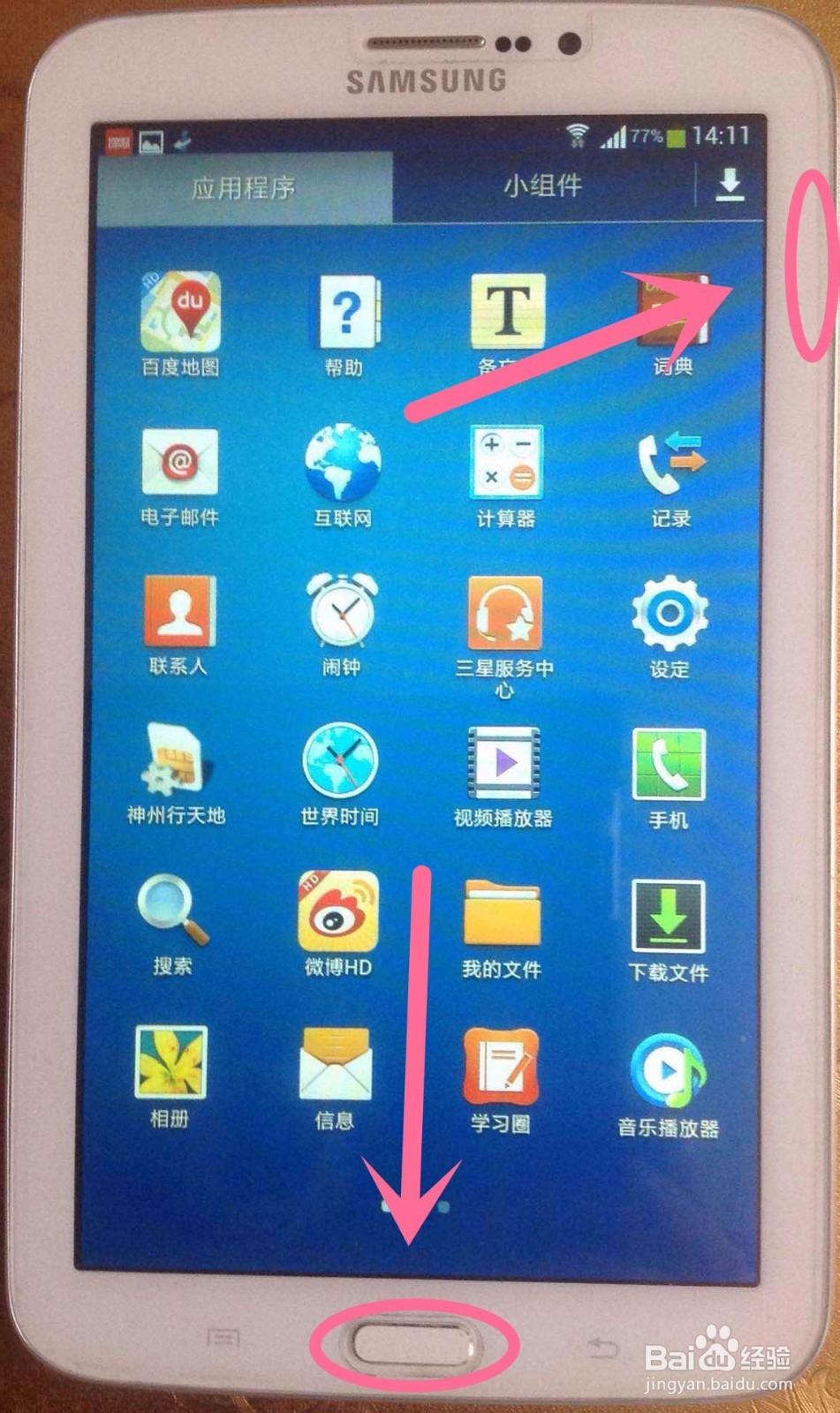 安卓手机死机了怎么办分享两种方法
