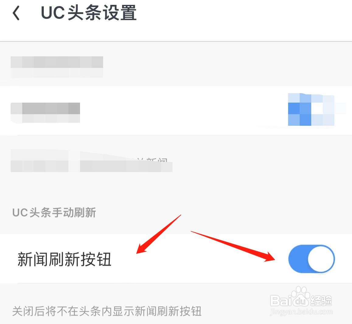 UC浏览器怎样关闭头条新闻刷新按钮