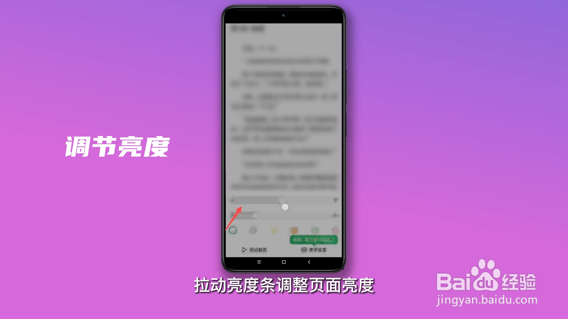 百度小说怎么调节亮度