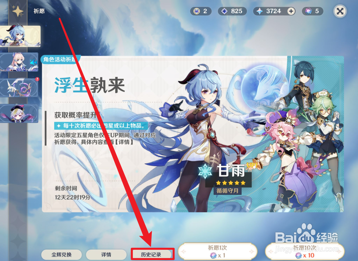 原神3.0抽卡分析怎么弄