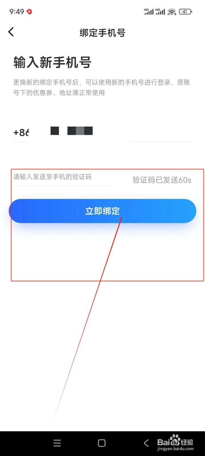德邦快递如何更换绑定手机号