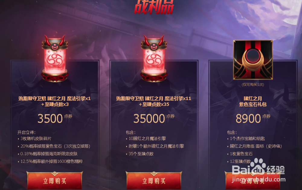 LOL腥红之月活动攻略