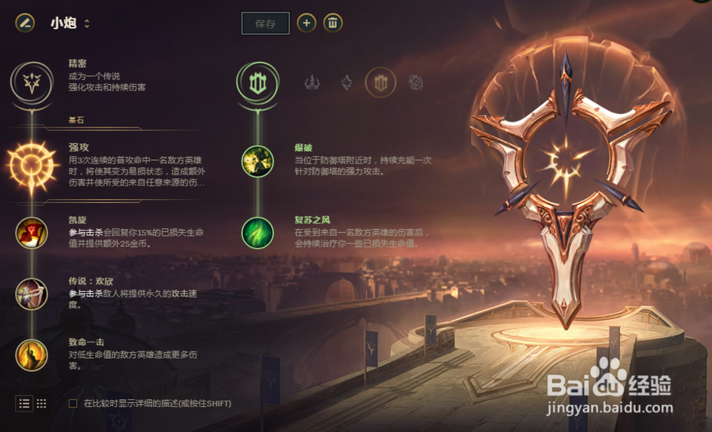 LOL7.22版本s8新版小炮符文加点攻略