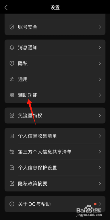 QQ如何设置底部导航栏