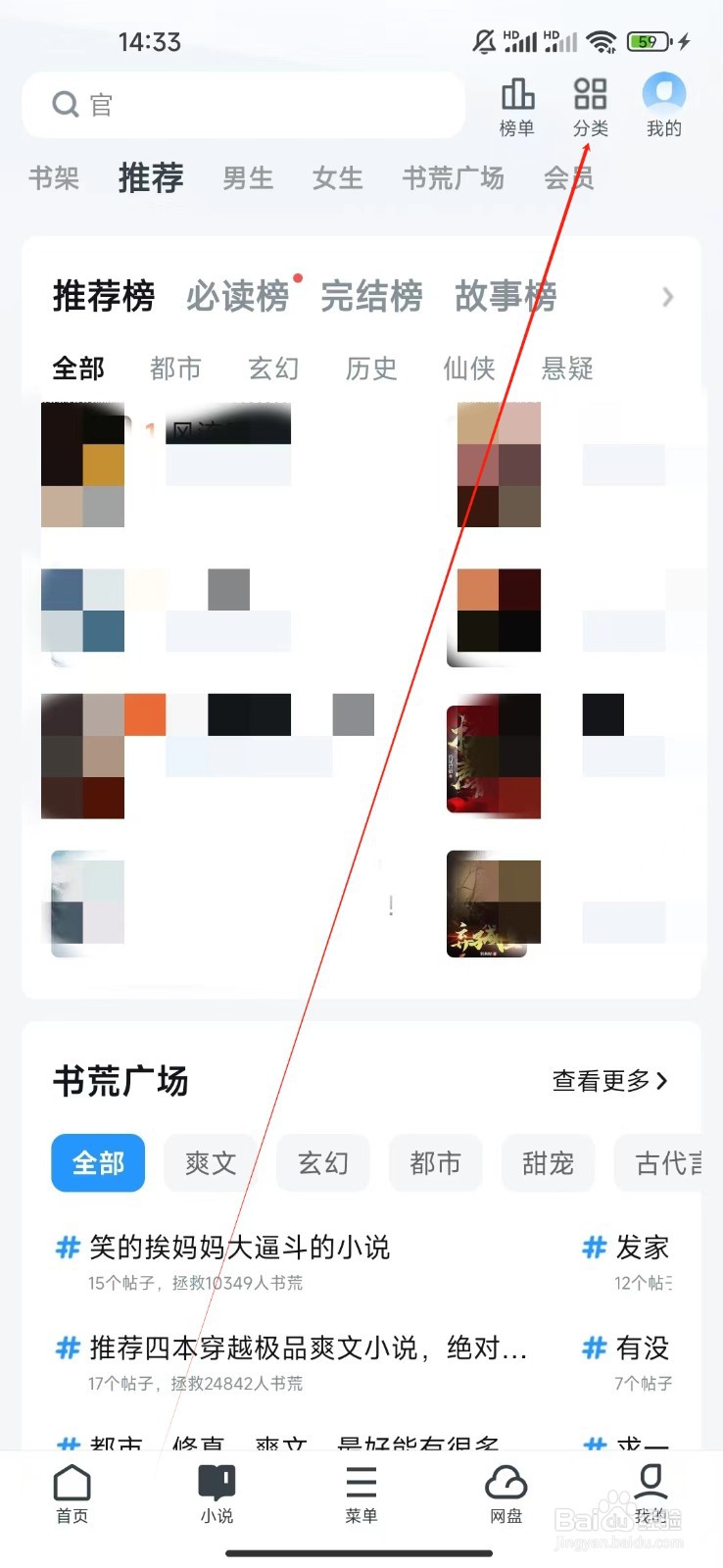 UC浏览器如何查看权谋