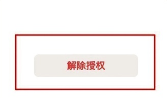 微信授权管理在哪里