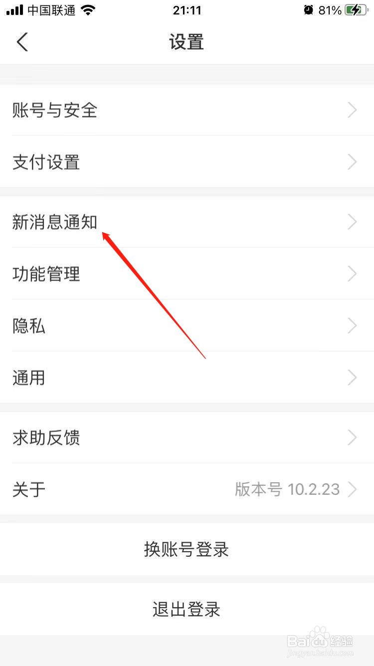 支付宝怎么关闭朋友消息详情