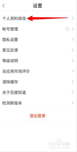 百度知道APP怎么添加个人简介