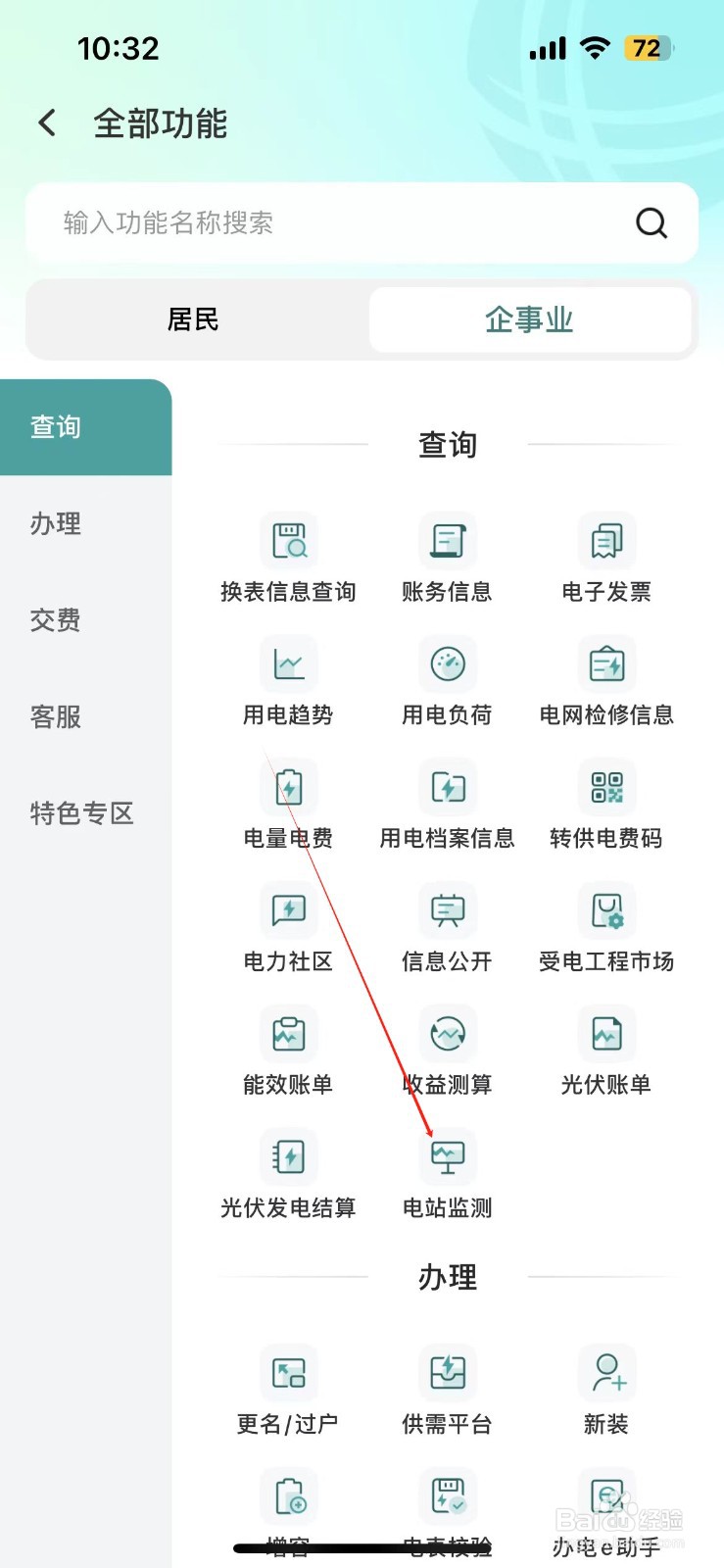 网上国网怎样找到电站监测